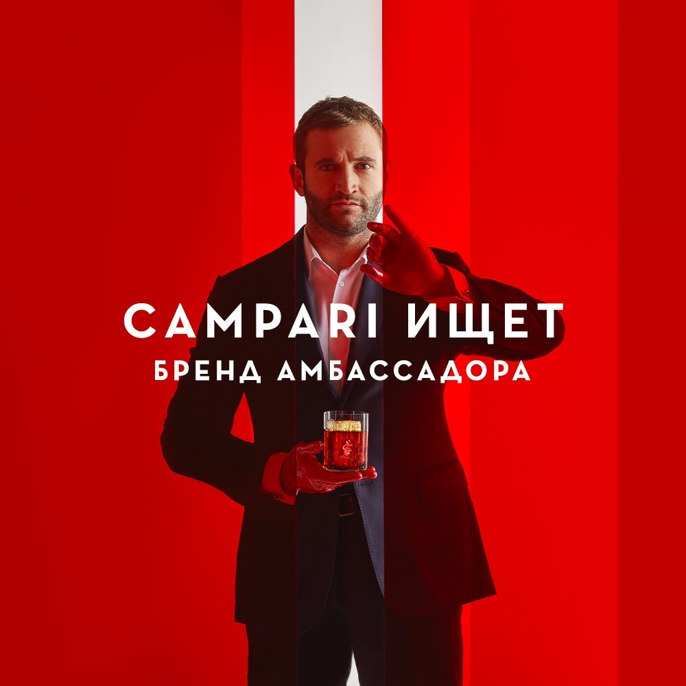 Вакансия дня: бренд-амбассадор в Campari - Международная платформа для  барменов Inshaker