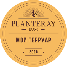 Сертификат участника миссии Planteray: Мой терруар